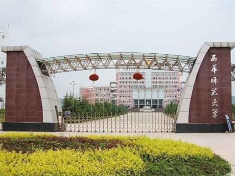 西華師范大學(xué)招生簡章及計(jì)劃