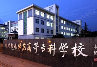 川北幼兒師范高等?？茖W校2016年招生錄取分數(shù)線
