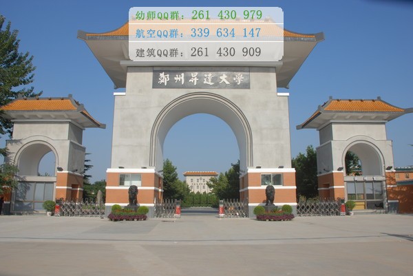 鄭州幼兒師范高等?？茖W(xué)校招生辦聯(lián)系電話
