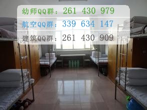 鶴崗師范高等?？茖W(xué)校宿舍條件