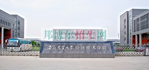 安徽農(nóng)業(yè)大學(xué)經(jīng)濟技術(shù)學(xué)院2016年招生簡章