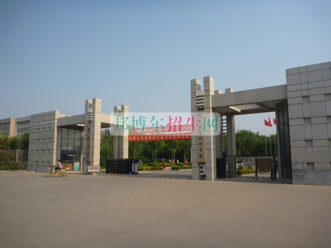 邯鄲職業(yè)技術(shù)學院招生辦聯(lián)系電話