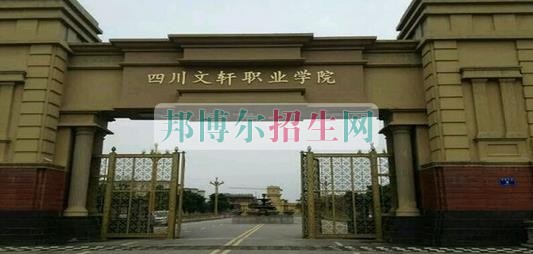 成都電子商務(wù)好點(diǎn)的大專(zhuān)學(xué)校