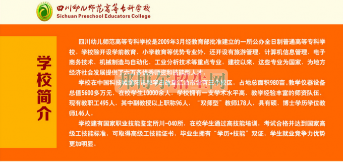 2017年四川幼兒師范高等?？茖W(xué)校單獨(dú)招生簡章