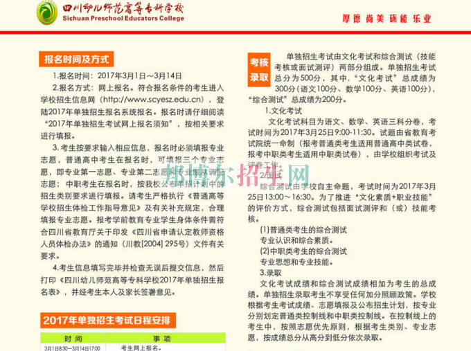 2017年四川幼兒師范高等?？茖W(xué)校單獨(dú)招生簡章