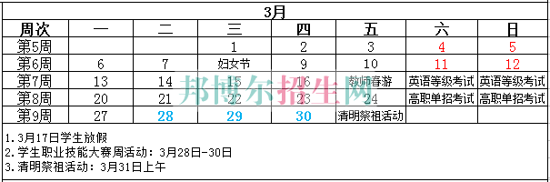 成都航空旅游職業(yè)學校2017-2018學年校歷表