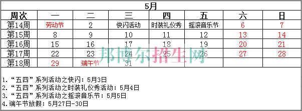 成都航空旅游職業(yè)學校2017-2018學年校歷表