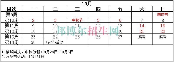 成都航空旅游職業(yè)學校2017-2018學年校歷表