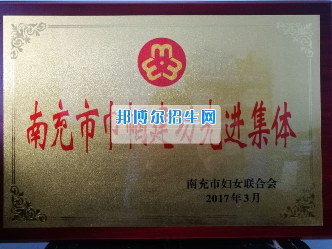南充師范學(xué)?；ㄩ_(kāi)滿(mǎn)堂盛世春——南充師范歡慶“三八”節(jié)