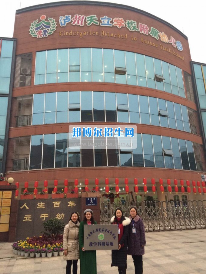 川南幼兒師范高等?？茖W(xué)校再增三個(gè)教學(xué)科研基地、就業(yè)基地