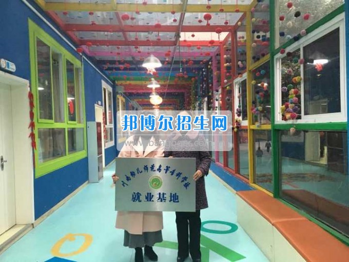 川南幼兒師范高等專科學(xué)校再增三個(gè)教學(xué)科研基地、就業(yè)基地