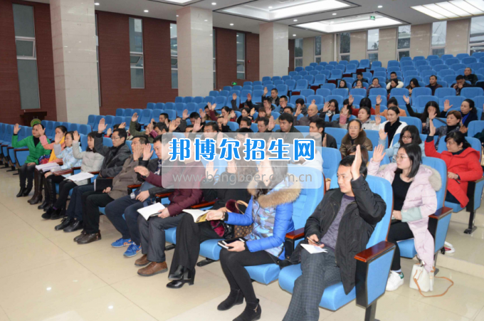 川南幼兒師范高等?？茖W(xué)校召開第一屆教代會 工代會代表大會