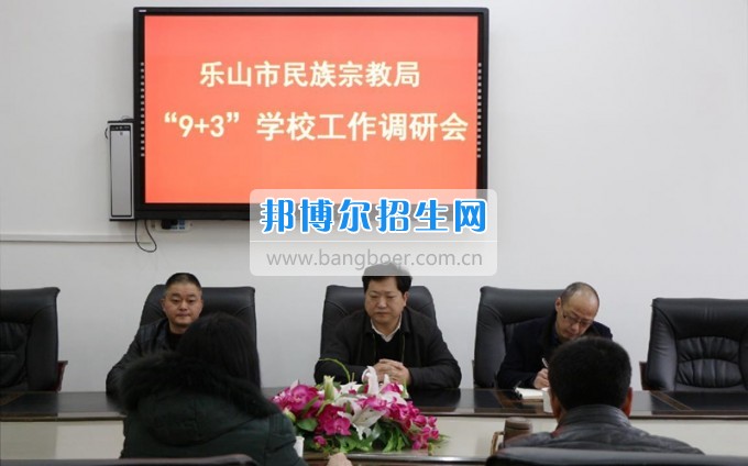樂山市民族宗教局局長李夫鐵一行來四川省樂山市第一職業(yè)高級中學調(diào)研