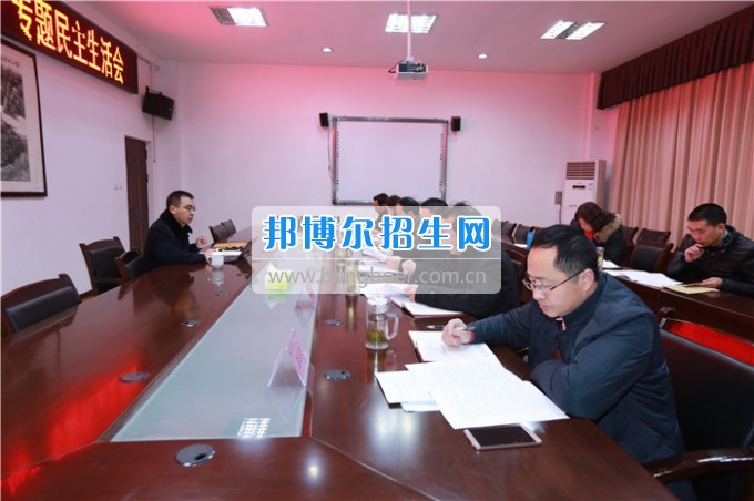 川北幼兒師范高等?？茖W(xué)校召開領(lǐng)導(dǎo)班子“兩學(xué)一做”專題民主生活會