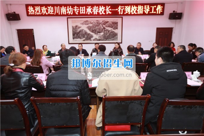 田承春校長一行蒞臨川北幼兒師范高等?？茖W(xué)校參觀考察