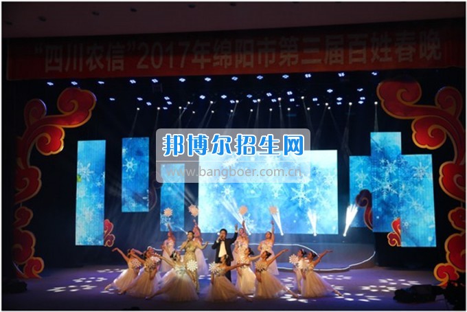 四川幼兒師范高等?？茖W(xué)校師生參演2017年綿陽市第三屆百姓春晚獲好評(píng)
