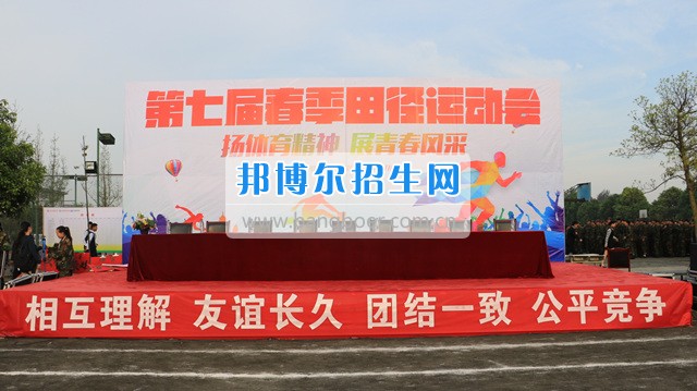 四川愛華學(xué)院2017年第七屆春季田徑運(yùn)動會盛大開幕