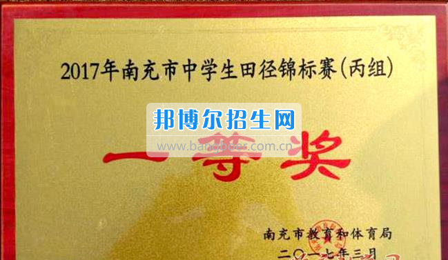 2017年市運會南充市建華職業(yè)中學(xué)再獲一等獎