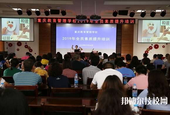 重慶教育管理學(xué)校2020年有哪些專業(yè)