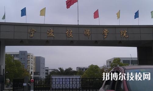 寧波技師學(xué)院2020年學(xué)費(fèi)、收費(fèi)標(biāo)準(zhǔn)