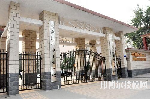 石家莊機電工業(yè)學(xué)校2020年報名條件、招生要求、招生對象