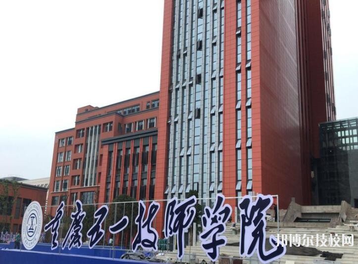 重慶五一高級技工學(xué)校怎么樣、好不好