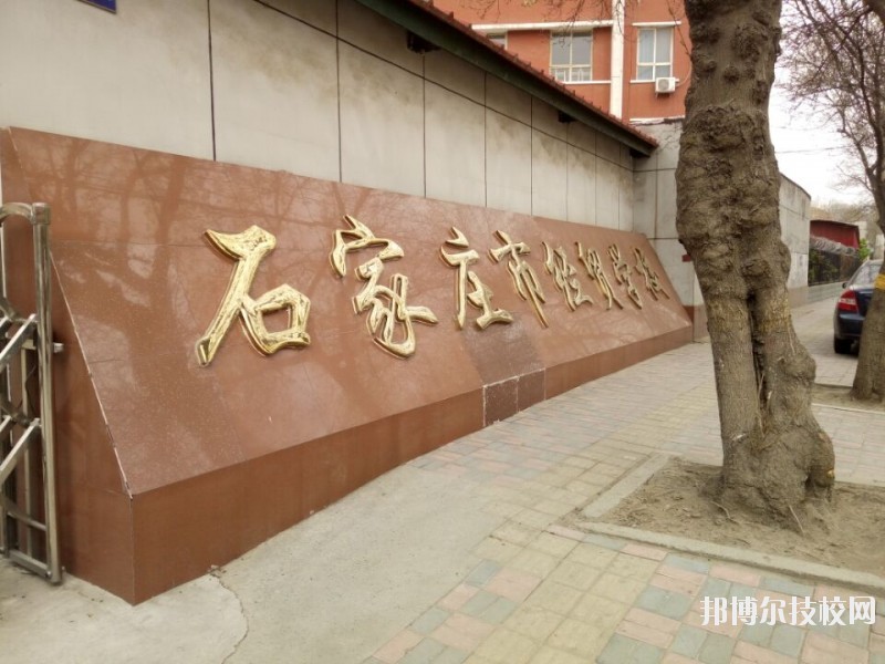 石家莊經(jīng)貿(mào)學(xué)校2020年報(bào)名條件、招生要求、招生對象
