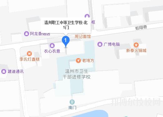 溫州職工中等衛(wèi)生學(xué)校地址在哪里