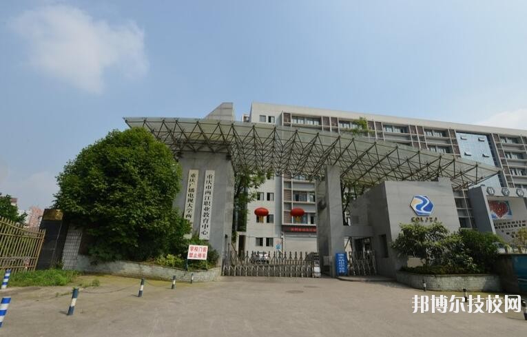 重慶兩江職業(yè)教育中心怎么樣、好不好