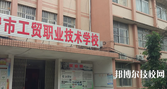 南寧工貿職業(yè)技術學校2020年報名條件、招生要求、招生對象