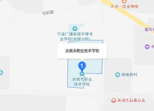余姚市職業(yè)技術(shù)學校地址在哪里