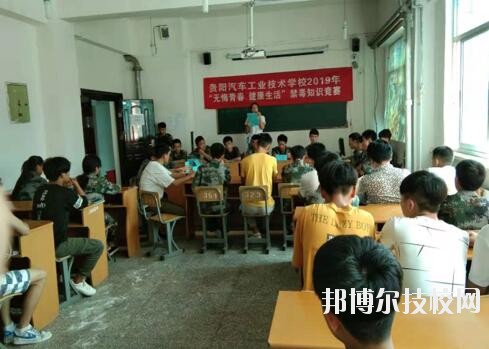 貴陽汽車工業(yè)技術(shù)學(xué)校2020年學(xué)費(fèi)、收費(fèi)多少