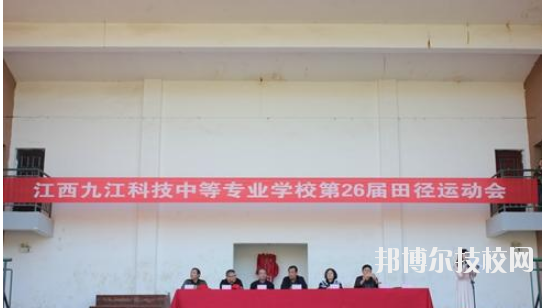 江西九江科技中等專業(yè)學(xué)校2020年報(bào)名條件、招生要求、招生對(duì)象