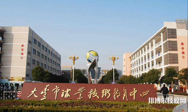 大豐職業(yè)技術(shù)教育中心學校怎么樣、好不好