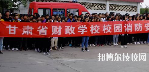 甘肅省財(cái)政學(xué)校2020年學(xué)費(fèi)、收費(fèi)多少