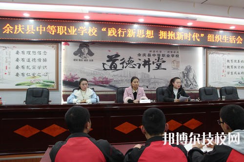 余慶中等職業(yè)學校怎么樣、好不好