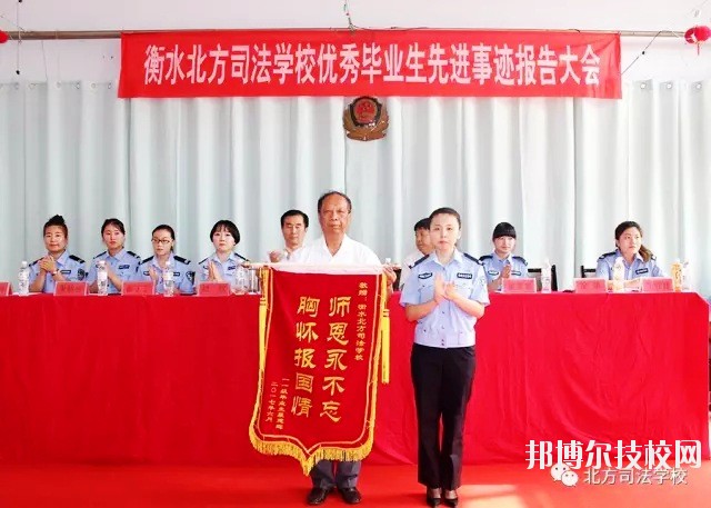 衡水北方司法學(xué)校2020年報(bào)名條件、招生要求、招生對(duì)象