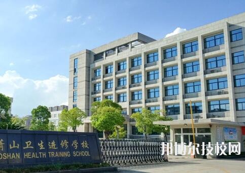 蕭山衛(wèi)生中等專業(yè)學(xué)校2020年學(xué)費(fèi)、收費(fèi)多少