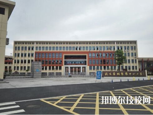 武義縣職業(yè)技術(shù)學(xué)校2020年報(bào)名條件、招生要求、招生對(duì)象