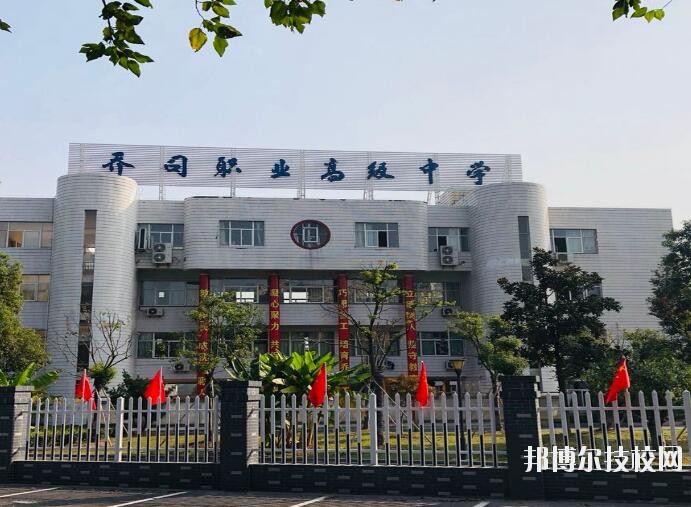杭州喬司職業(yè)高級中學2020年報名條件、招生要求、招生對象