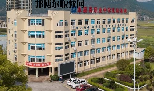 嘉縣職業(yè)中學(xué)怎么樣、好不好