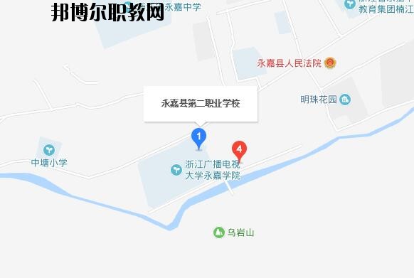 永嘉縣第二職業(yè)學校地址在哪里