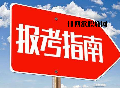 中國嘉陵工業(yè)股份有限公司（集團(tuán)）技工學(xué)校2020年報名條件、招生要求、招生對象