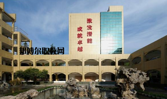 奉化職教中心怎么樣，好不好