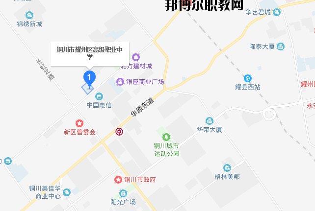 銅川耀州區(qū)高級職業(yè)中學(xué)地址在哪里