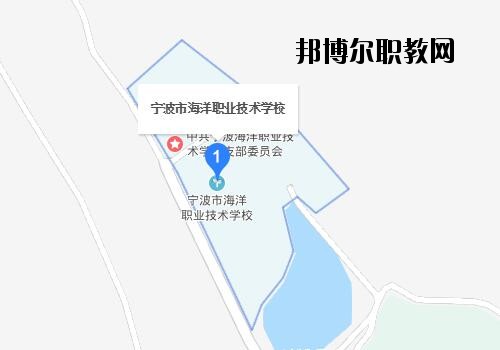 寧波海洋職業(yè)技術(shù)學校地址在哪里