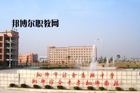 桐鄉(xiāng)衛(wèi)生學(xué)校怎么樣、好不好