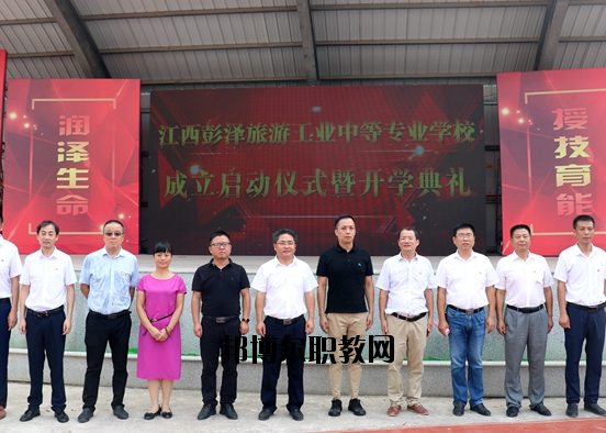 彭澤旅游工業(yè)中等專業(yè)學(xué)校2020年報名條件、招生要求、招生對象