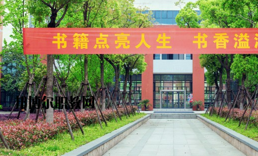 洞頭縣職教中心怎么樣，好不好