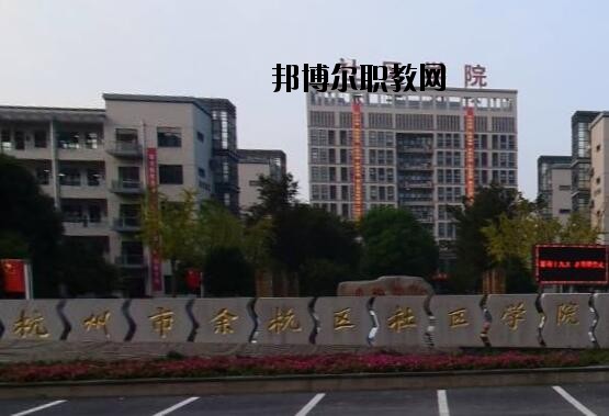 余杭區(qū)商貿(mào)職業(yè)高級中學(xué)怎么樣、好不好